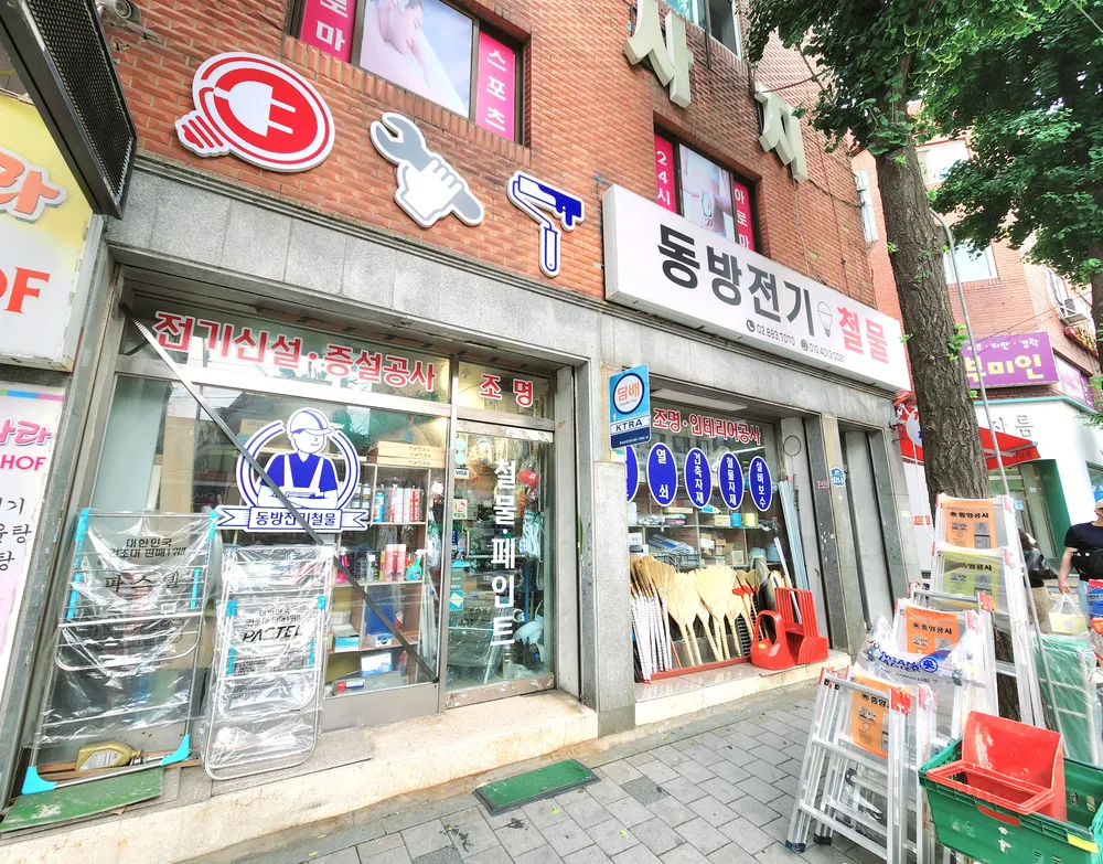 동방전기철물 대표 이미지