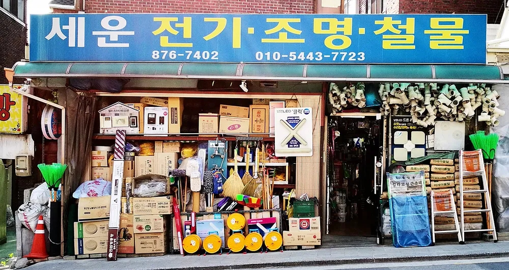 세운전기조명철물 대표 이미지