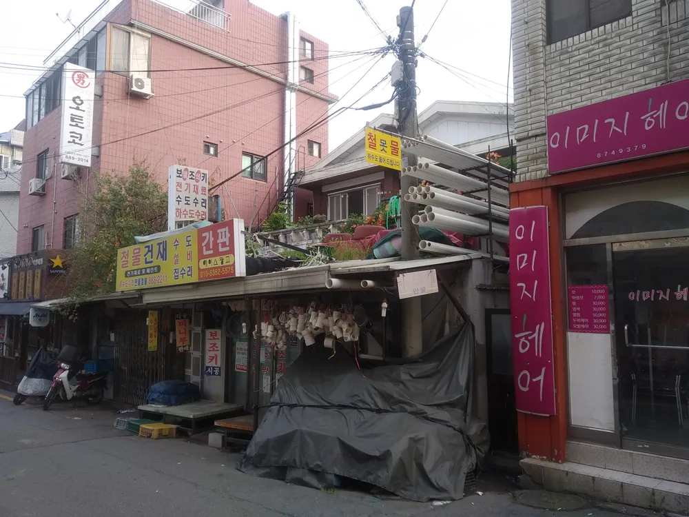 철물건재 대표 이미지