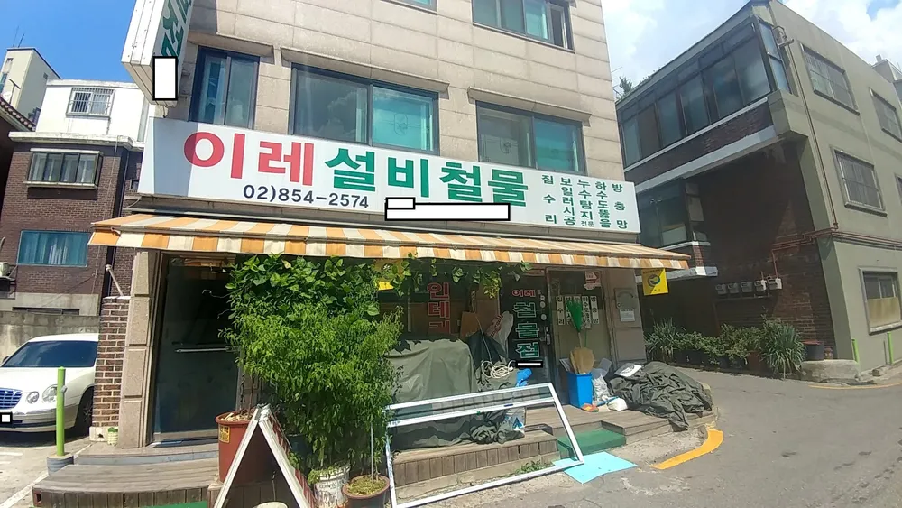 이레설비철물 대표 이미지