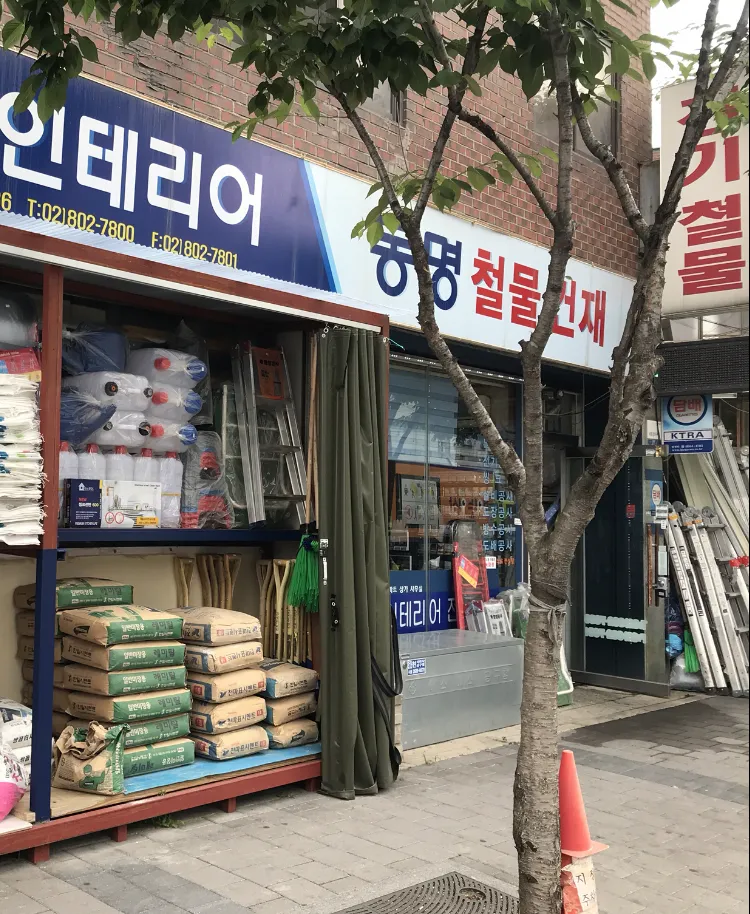 동명철물점 대표 이미지