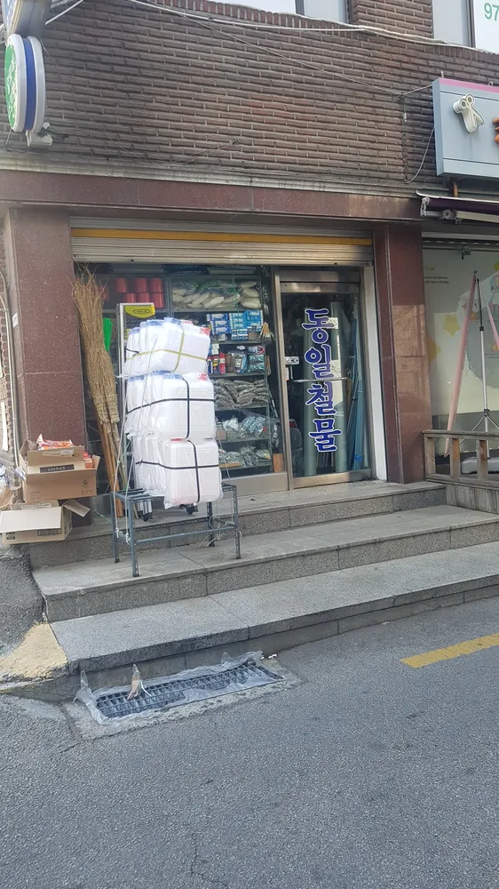 동일철물 대표 이미지