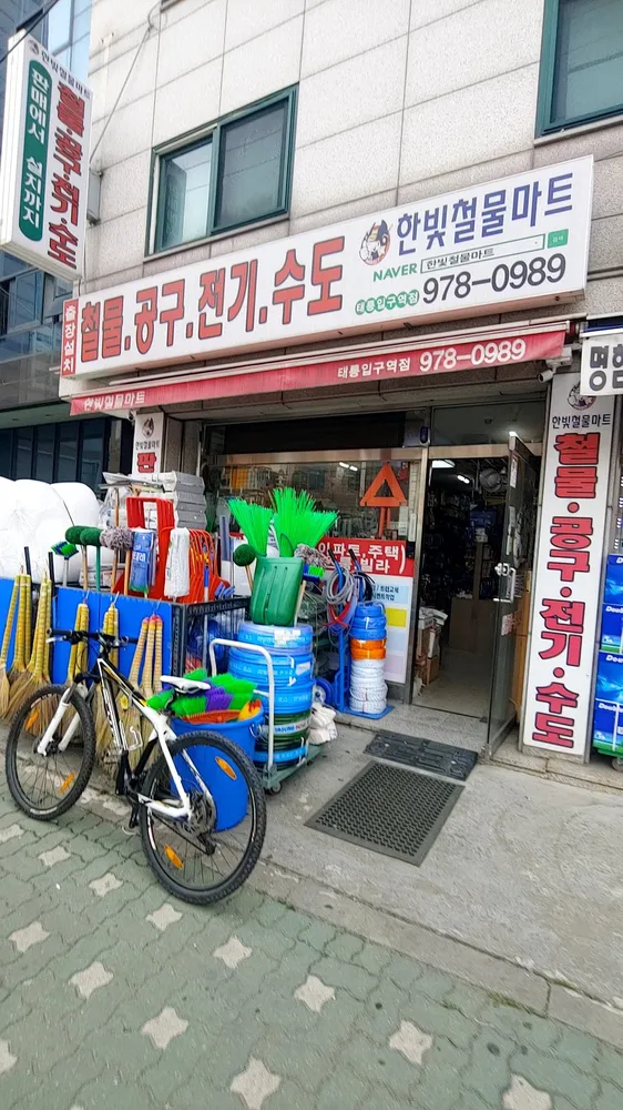 한빛철물마트 태릉입구역점 대표 이미지