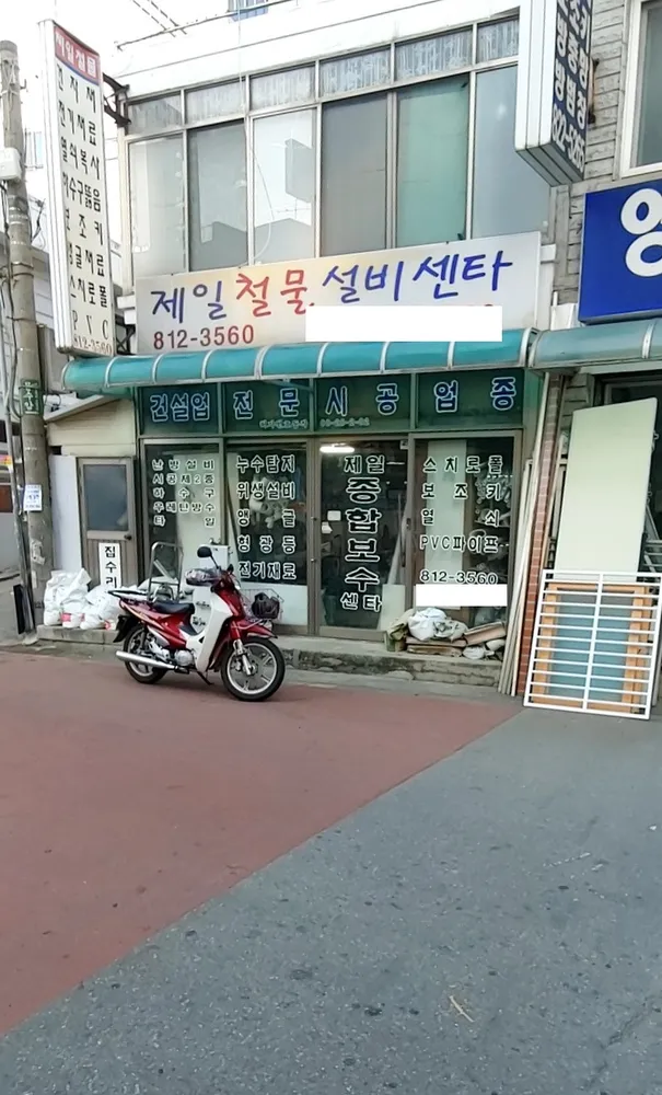 제일철물종합센터 대표 이미지