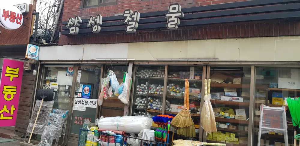 삼성철물 대표 이미지