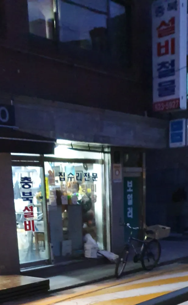 충북설비철물 대표 이미지