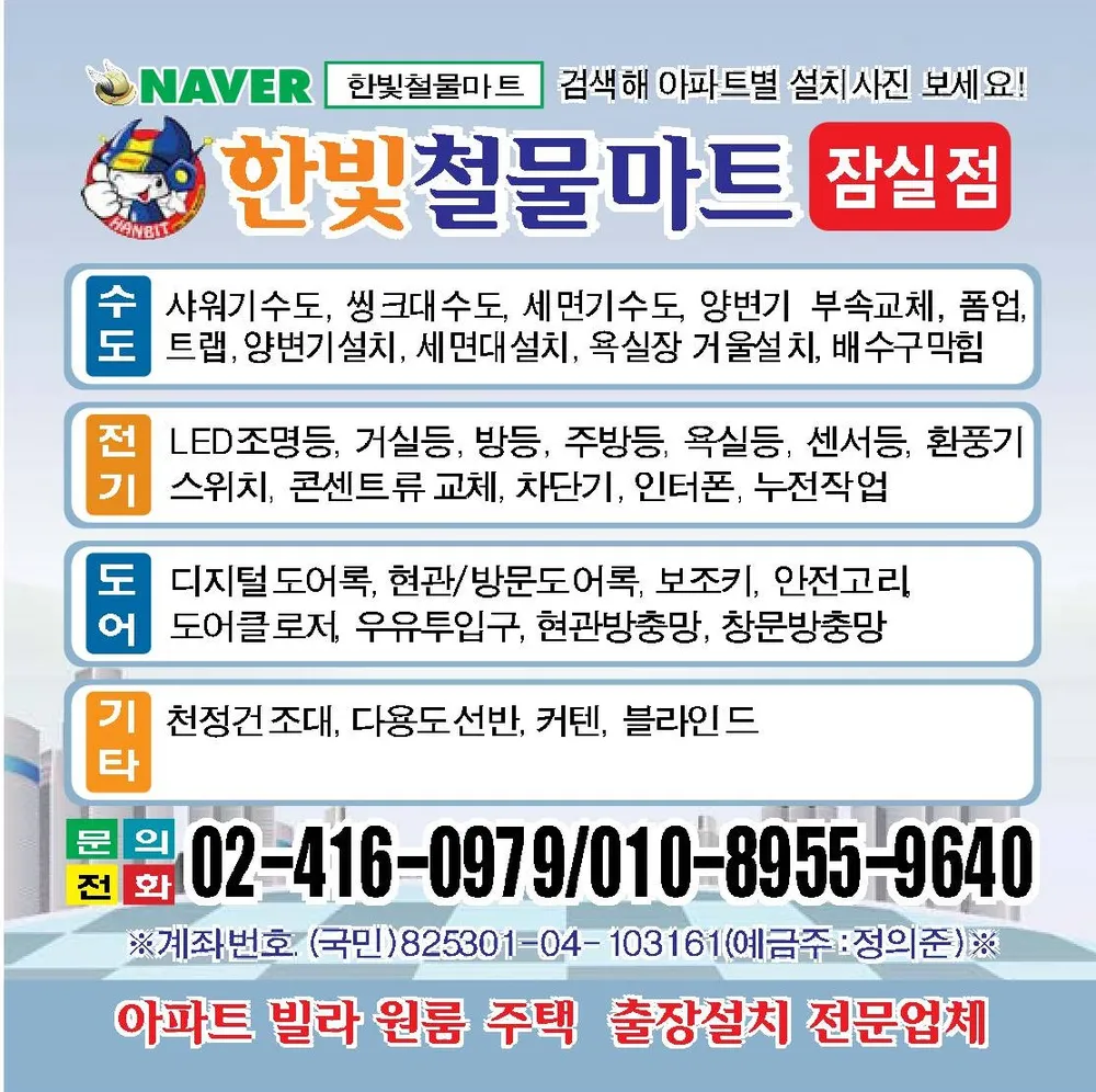 한빛철물마트 대표 이미지