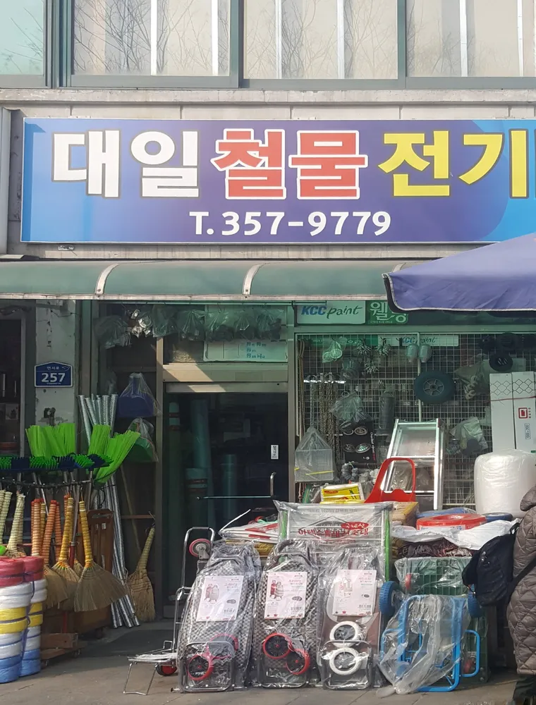 대일철물샷시부속 대표 이미지