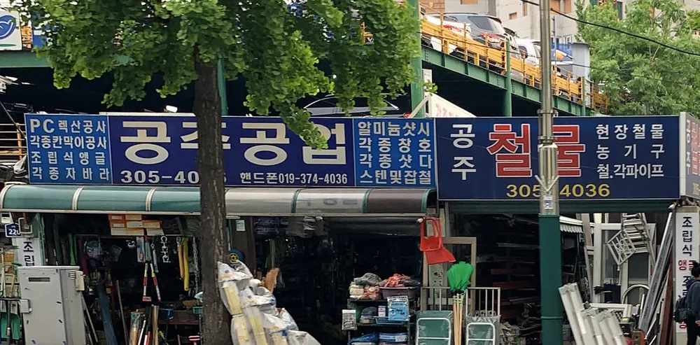 공주공업 대표 이미지