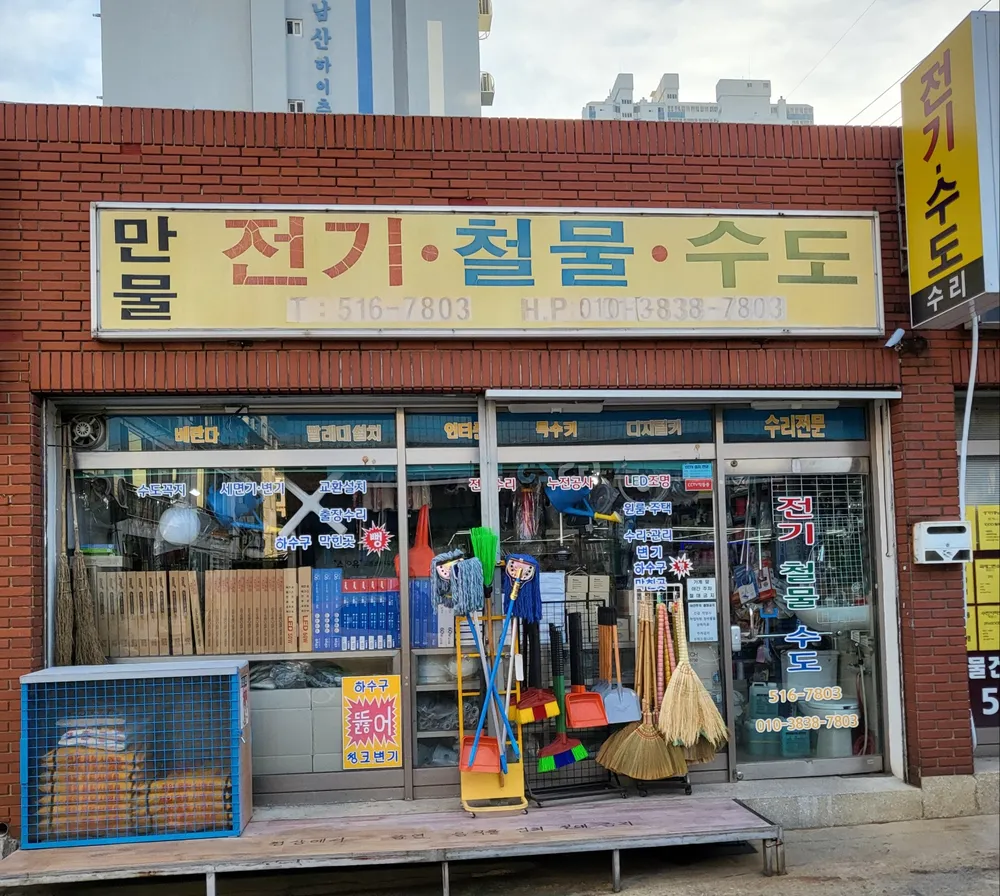 만물상회 대표 이미지