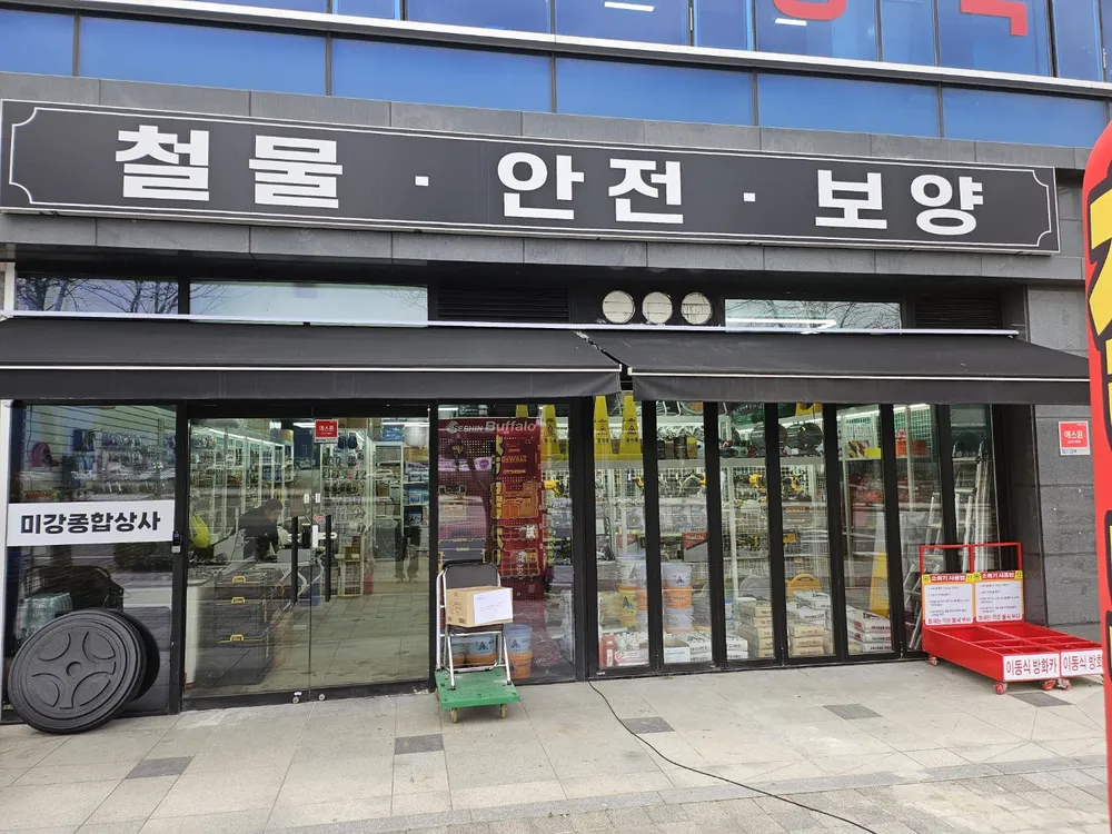 미강종합상사 대표 이미지