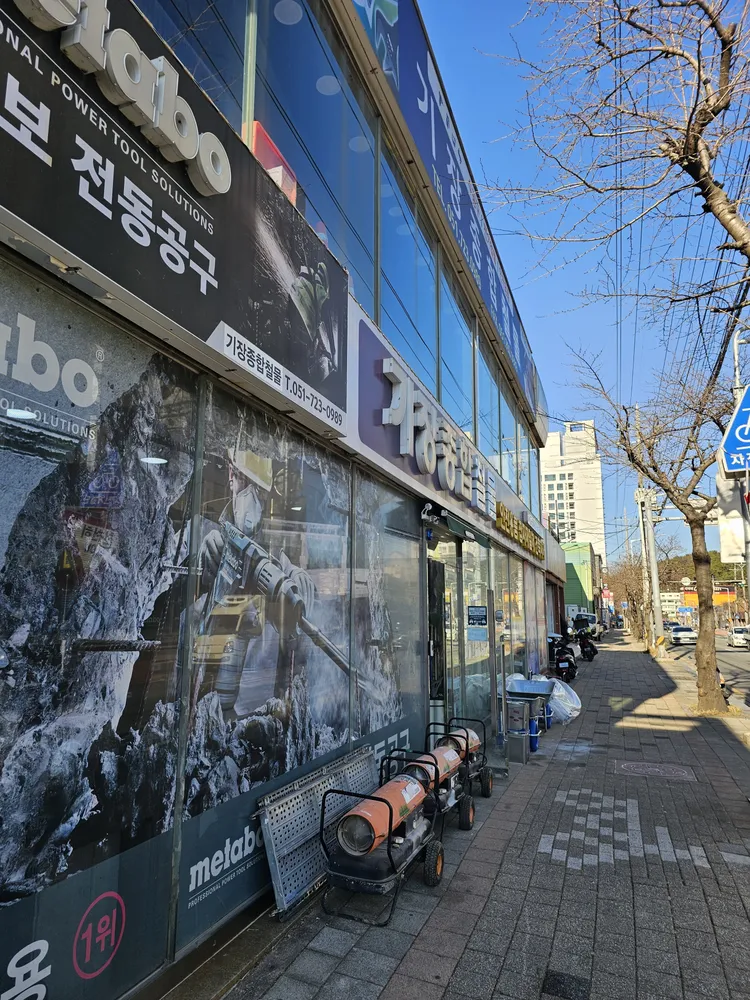 기장종합철물 대표 이미지
