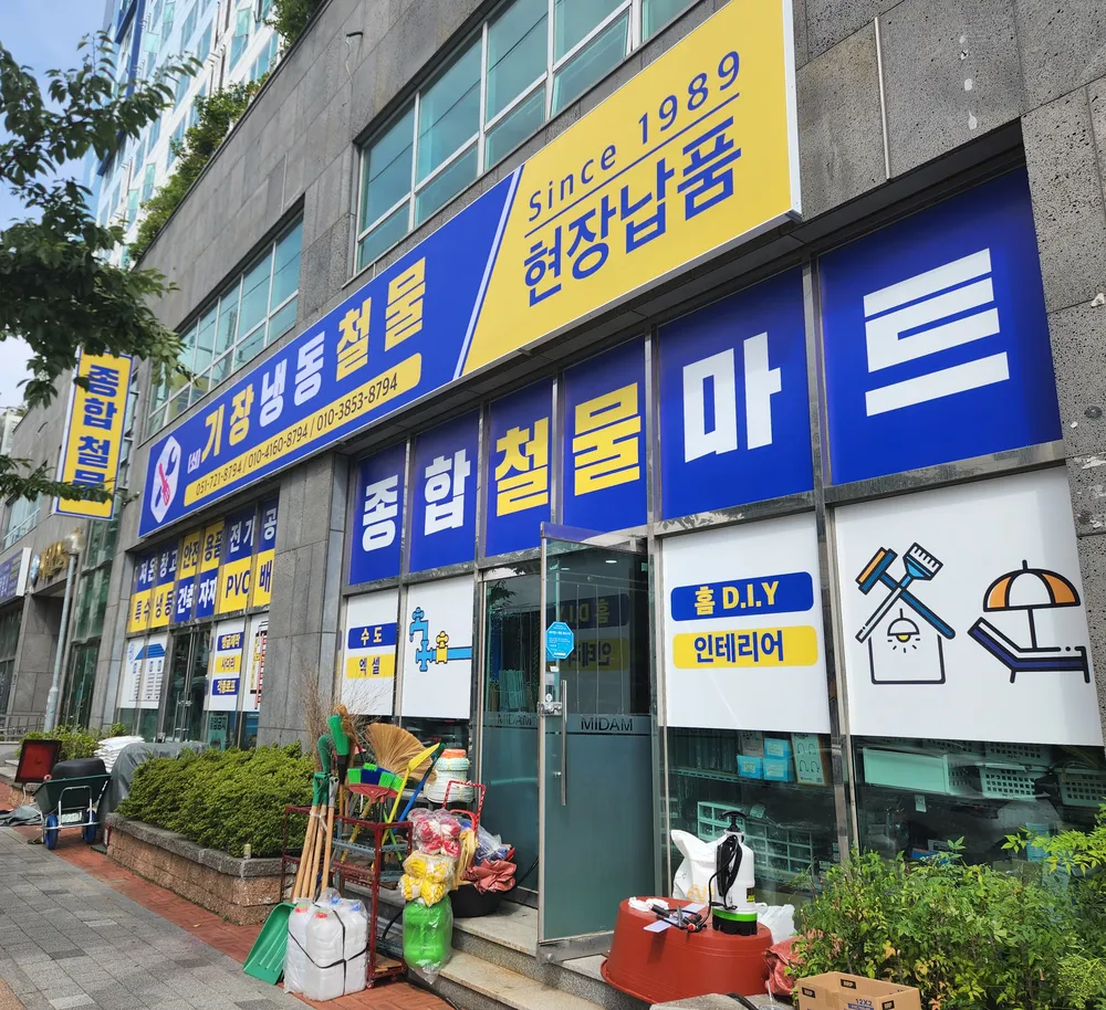 기장냉동철물 대표 이미지