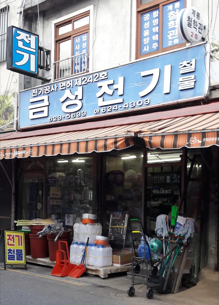 금성전기철물 대표 이미지