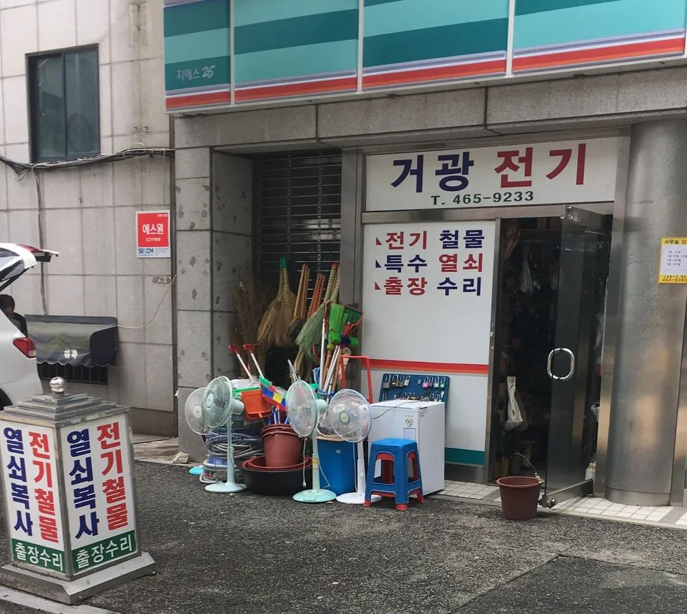 거광전기 대표 이미지