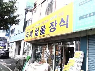 국제철물장식 대표 이미지