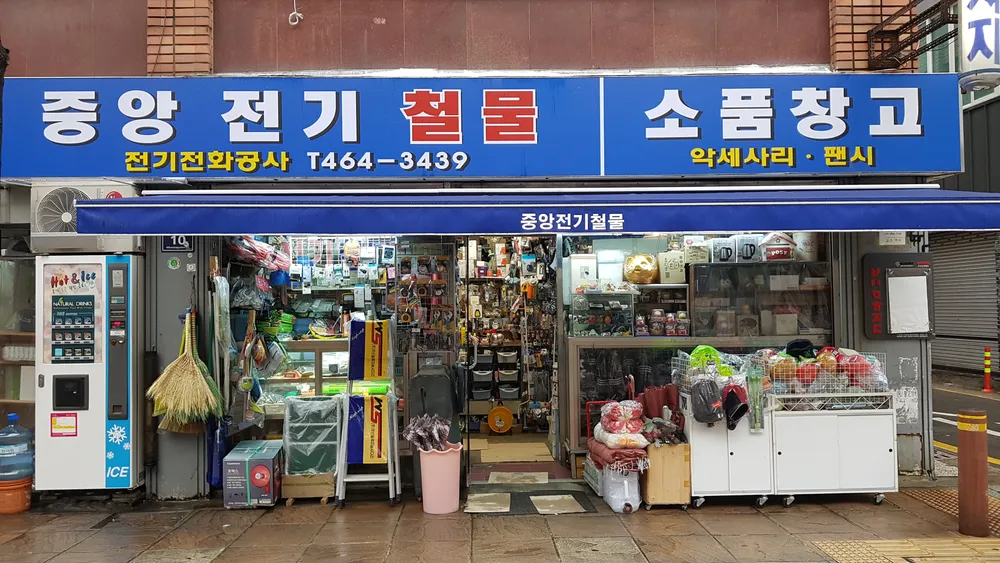 중앙전기철물 대표 이미지