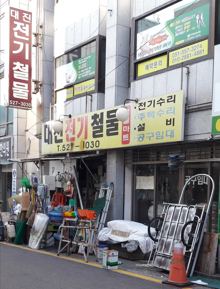 대진전기철물 대표 이미지