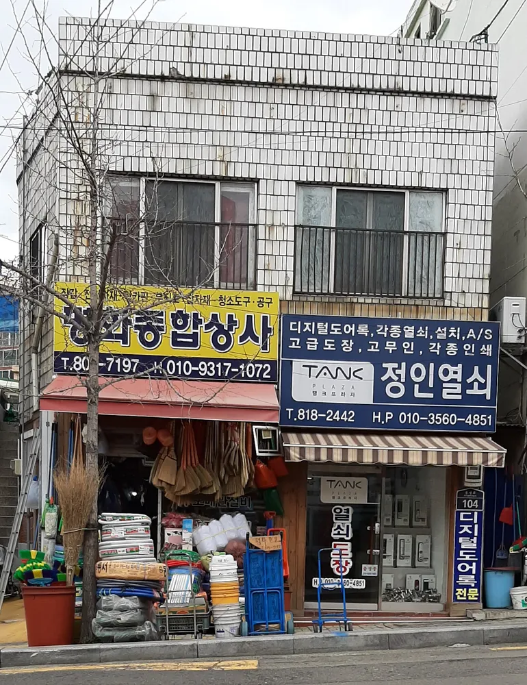 평화종합상사 대표 이미지