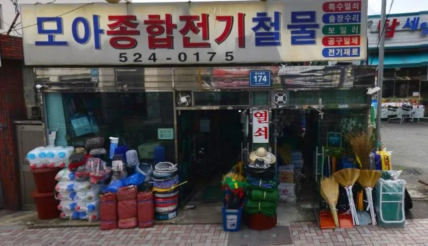 모아종합전기철물 대표 이미지