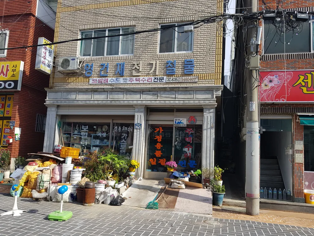 시영건재전기철물 대표 이미지