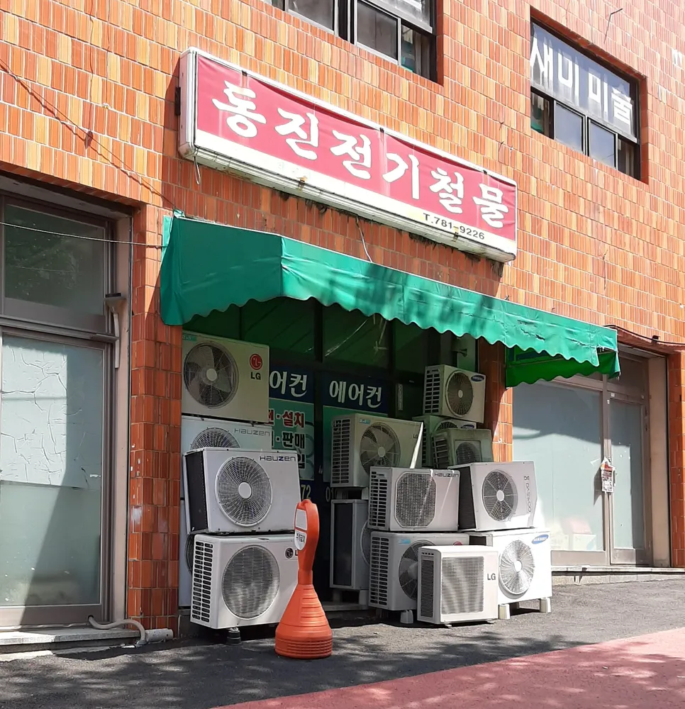 동진전기철물 대표 이미지