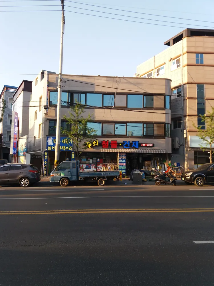 돌쇠철물건재 대표 이미지