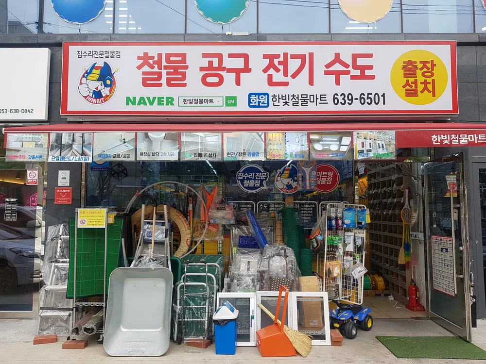 화원한빛철물 대표 이미지