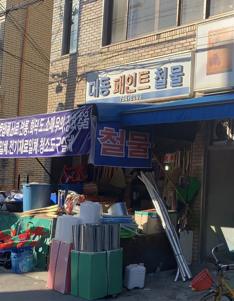 대동페인트철물 대표 이미지