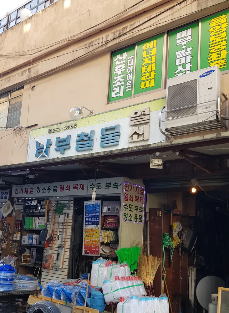 남부철물열쇠 대표 이미지