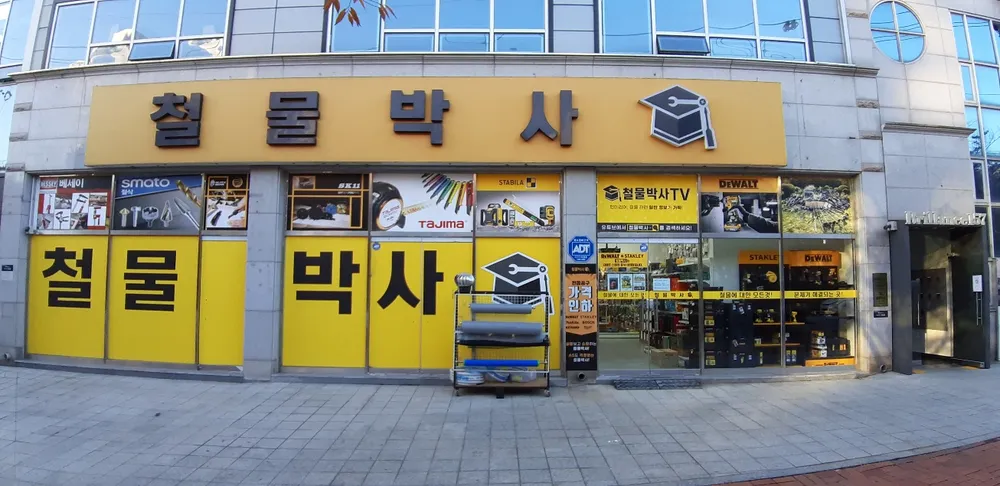 철물박사 효성점 대표 이미지