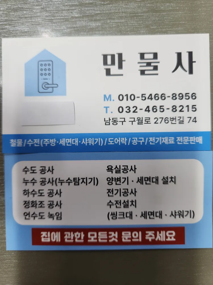 만물사 대표 이미지
