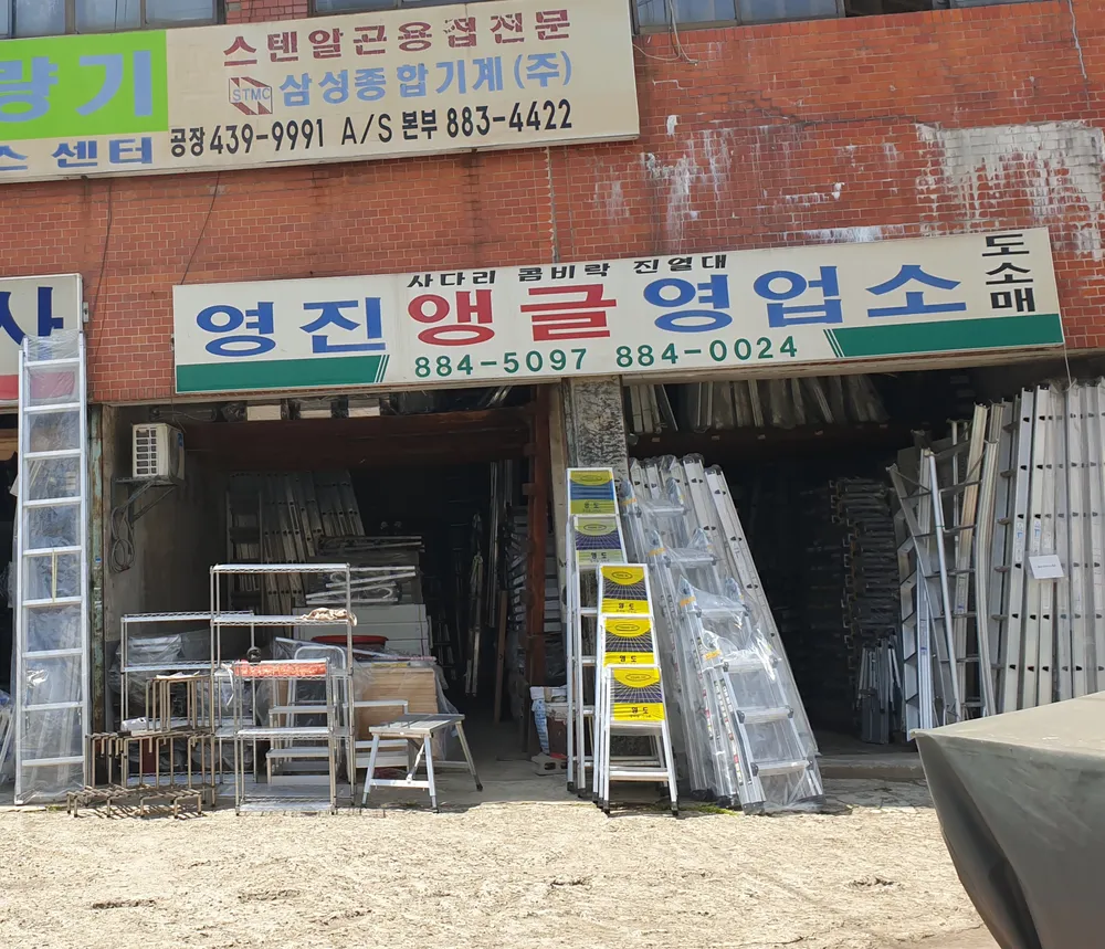 영진앵글영업소 대표 이미지