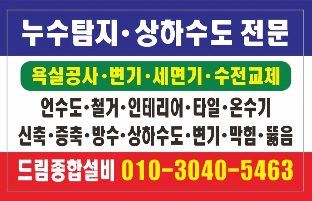 드림종합설비철물 대표 이미지