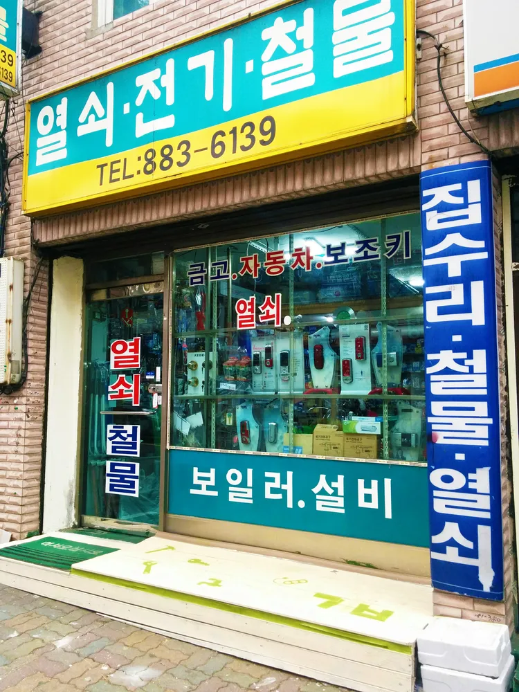 경북열쇠 대표 이미지