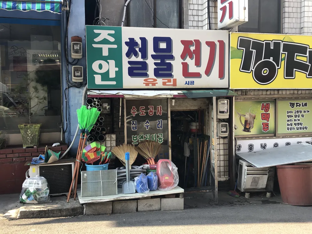 주안철물전기 대표 이미지