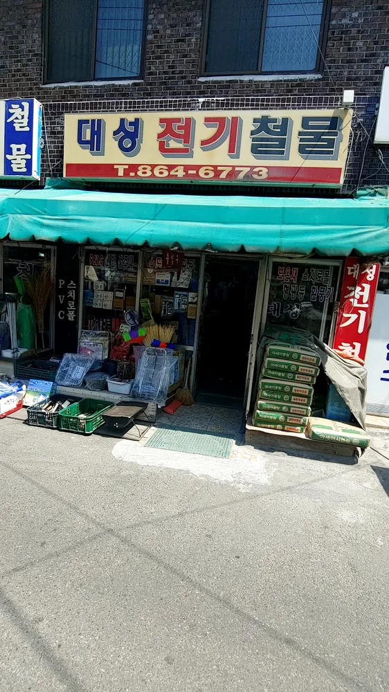 대성전기철물 대표 이미지