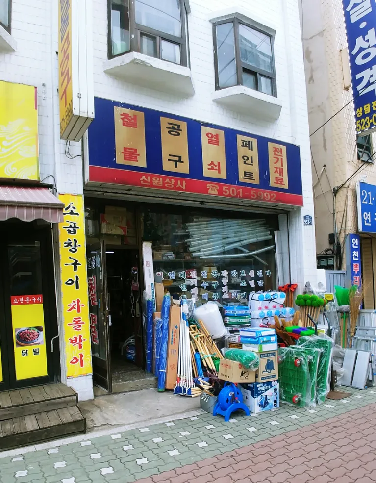 신원상사 대표 이미지