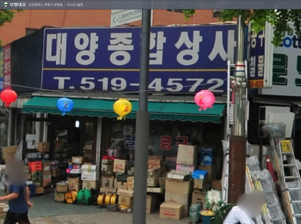 대양종합상사 대표 이미지