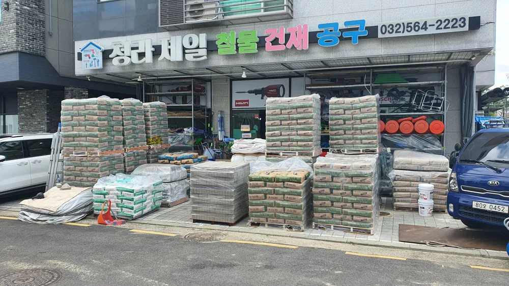 청라제일철물건재공구 대표 이미지