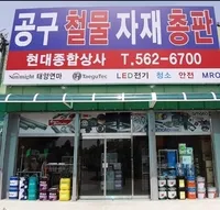 현대종합상사 대표 이미지
