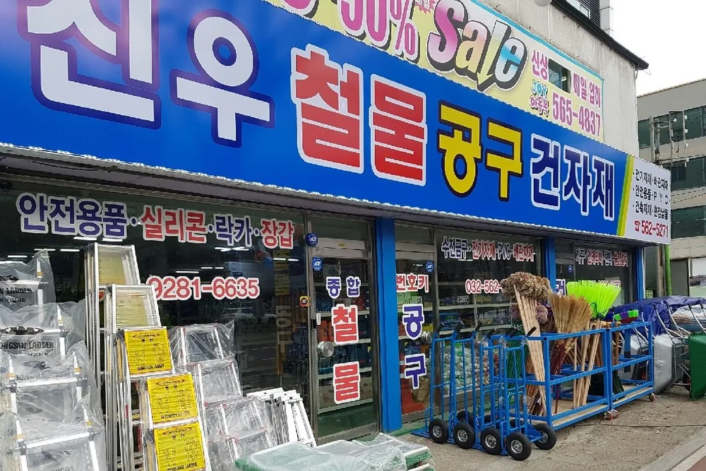신우종합상사 대표 이미지
