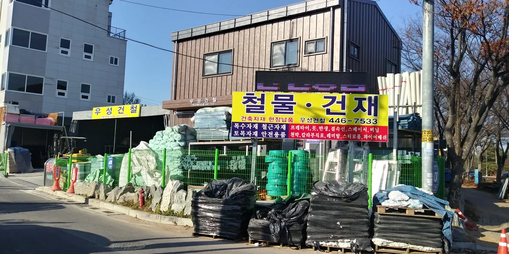 우성건철 대표 이미지