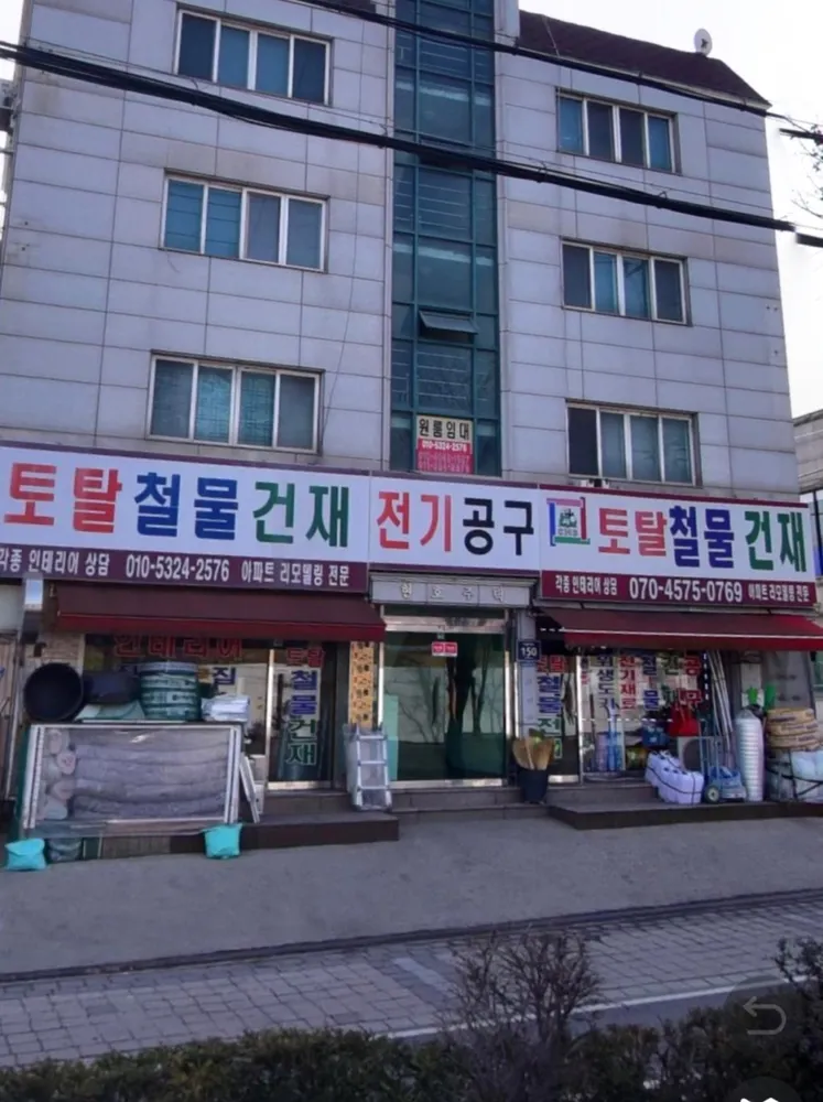 토탈철물건재 대표 이미지