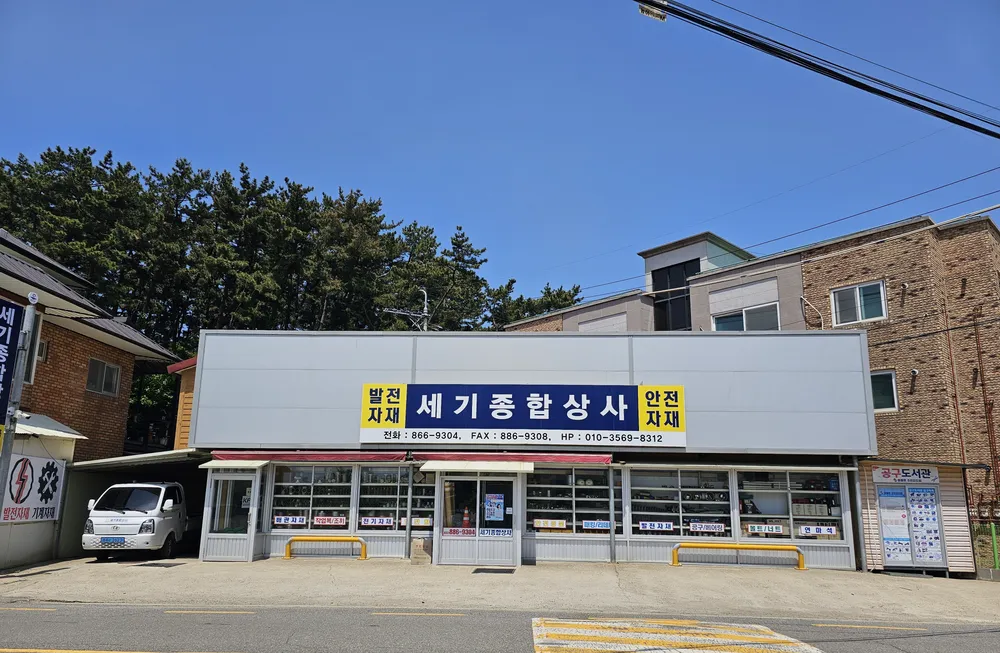 세기종합상사 대표 이미지