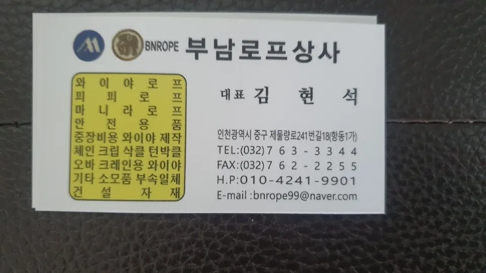 부남로프상사 대표 이미지