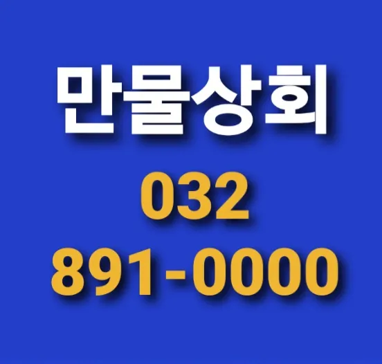 만물상회 대표 이미지