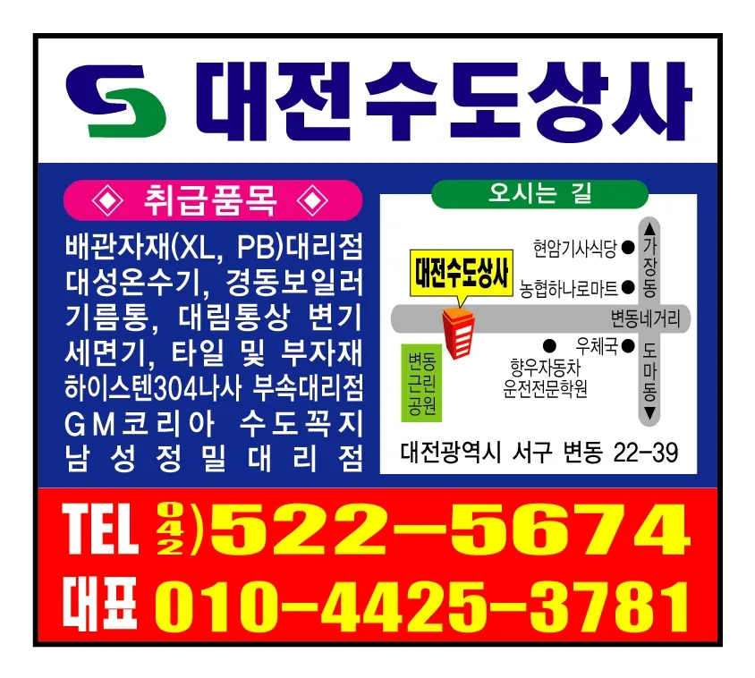 대전수도상사 대표 이미지