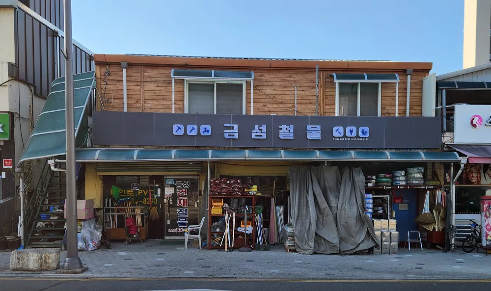 금성철물 대표 이미지