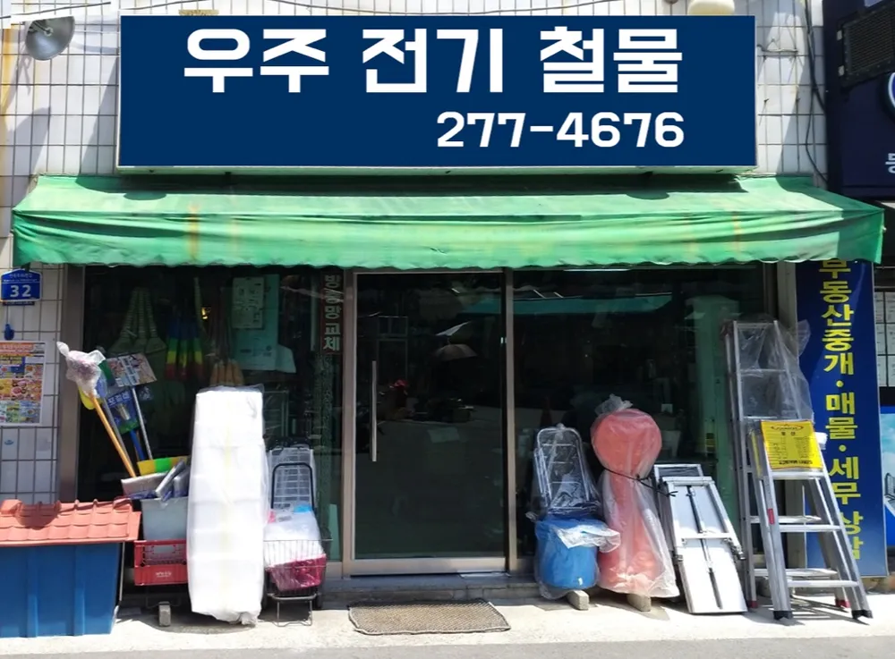 우주전기철물 대표 이미지